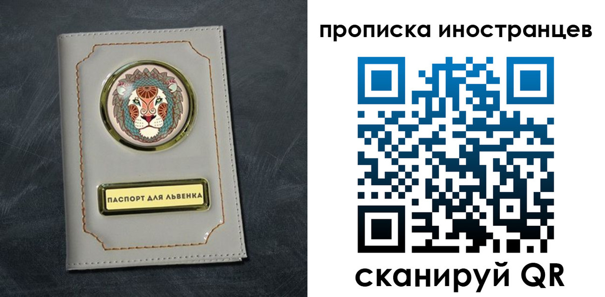 временная регистрация в Симферополе