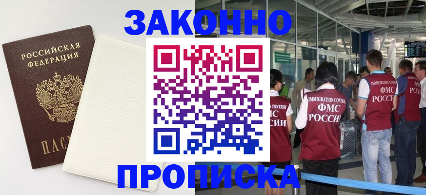 прописка в Симферополе