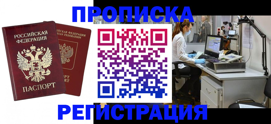 прописка для работы в Симферополе