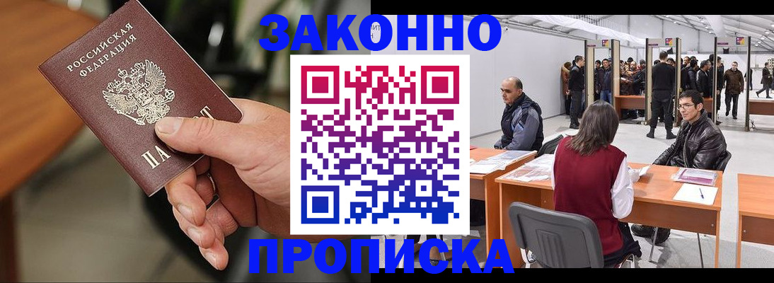прописка ребенка в Симферополе